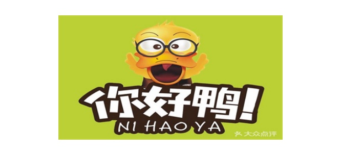 你好鸭食品公司